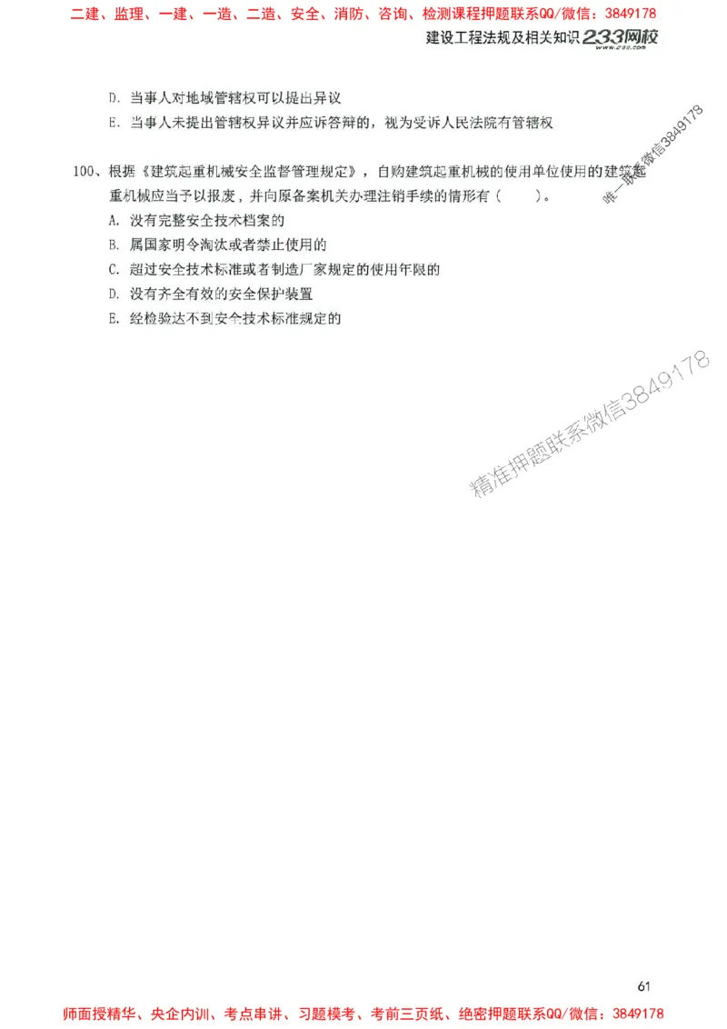 2025年一建法规-233-高清蓝宝典配套真题汇编_2026年一级建造师_2026年一建法规_2025年一建法规SVIP_01-精华文档✿电子教材✿历年真题_34-法规《蓝宝典+真题汇编》233推荐