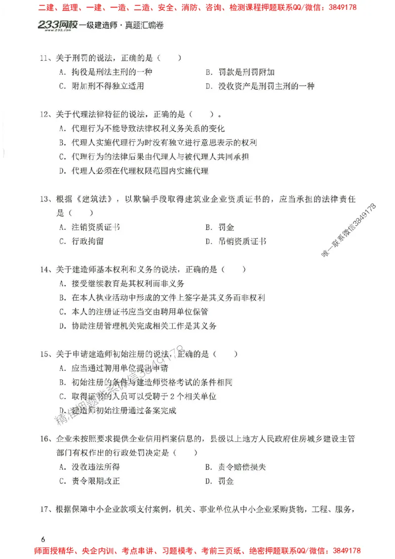 2025年一建法规-233-高清蓝宝典配套真题汇编_2026年一级建造师_2026年一建法规_2025年一建法规SVIP_01-精华文档✿电子教材✿历年真题_34-法规《蓝宝典+真题汇编》233推荐