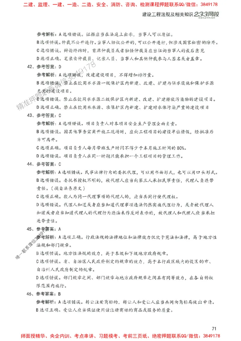 2025年一建法规-233-高清蓝宝典配套真题汇编_2026年一级建造师_2026年一建法规_2025年一建法规SVIP_01-精华文档✿电子教材✿历年真题_34-法规《蓝宝典+真题汇编》233推荐