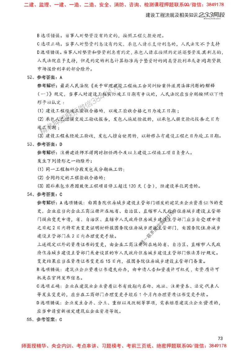 2025年一建法规-233-高清蓝宝典配套真题汇编_2026年一级建造师_2026年一建法规_2025年一建法规SVIP_01-精华文档✿电子教材✿历年真题_34-法规《蓝宝典+真题汇编》233推荐