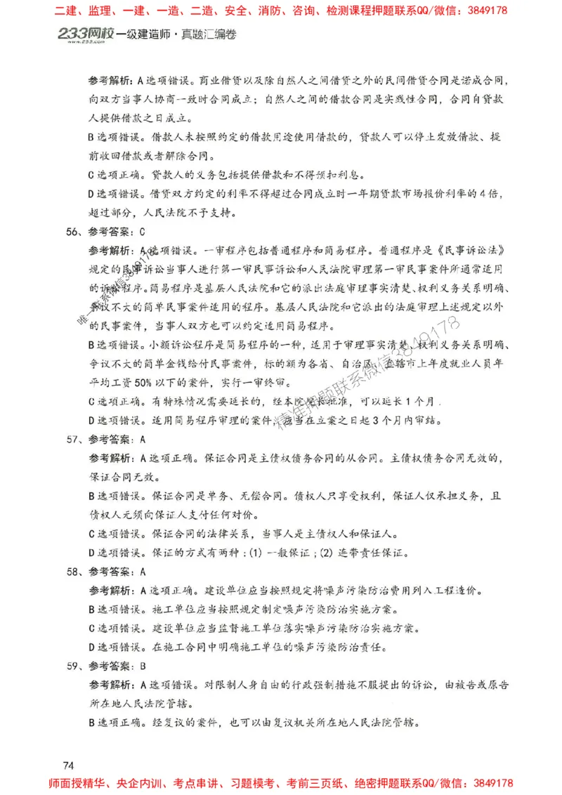 2025年一建法规-233-高清蓝宝典配套真题汇编_2026年一级建造师_2026年一建法规_2025年一建法规SVIP_01-精华文档✿电子教材✿历年真题_34-法规《蓝宝典+真题汇编》233推荐