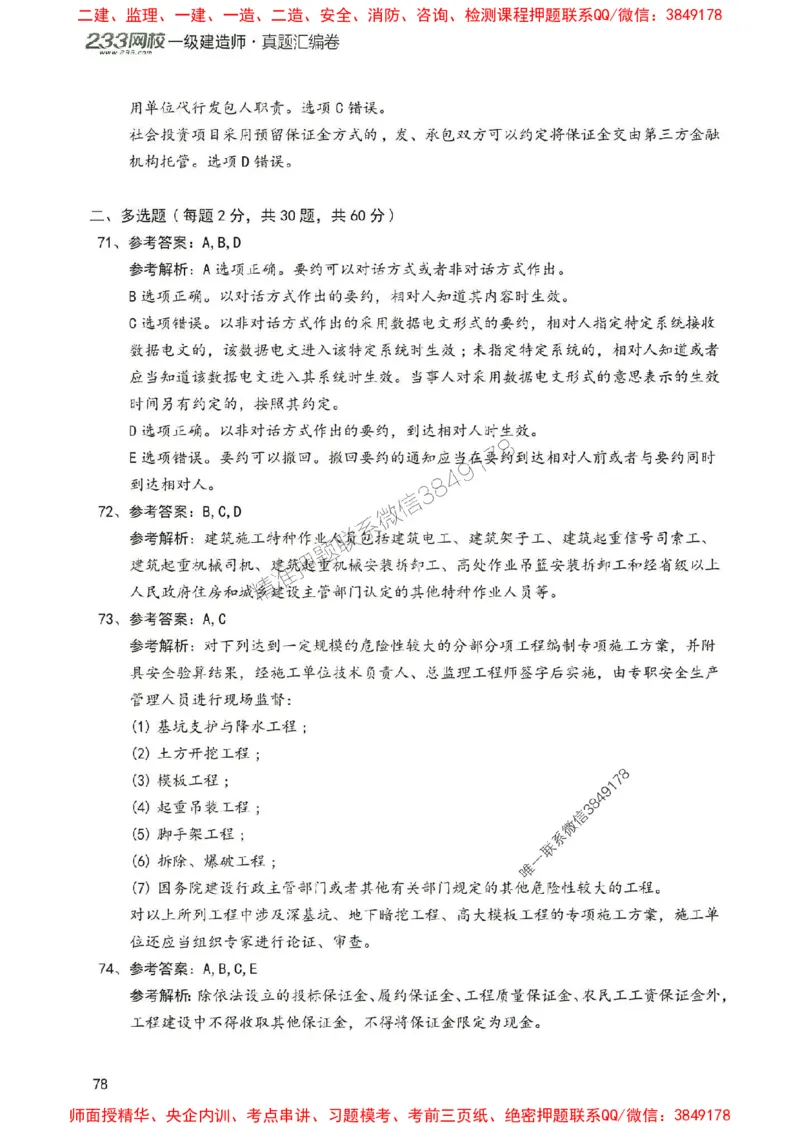 2025年一建法规-233-高清蓝宝典配套真题汇编_2026年一级建造师_2026年一建法规_2025年一建法规SVIP_01-精华文档✿电子教材✿历年真题_34-法规《蓝宝典+真题汇编》233推荐
