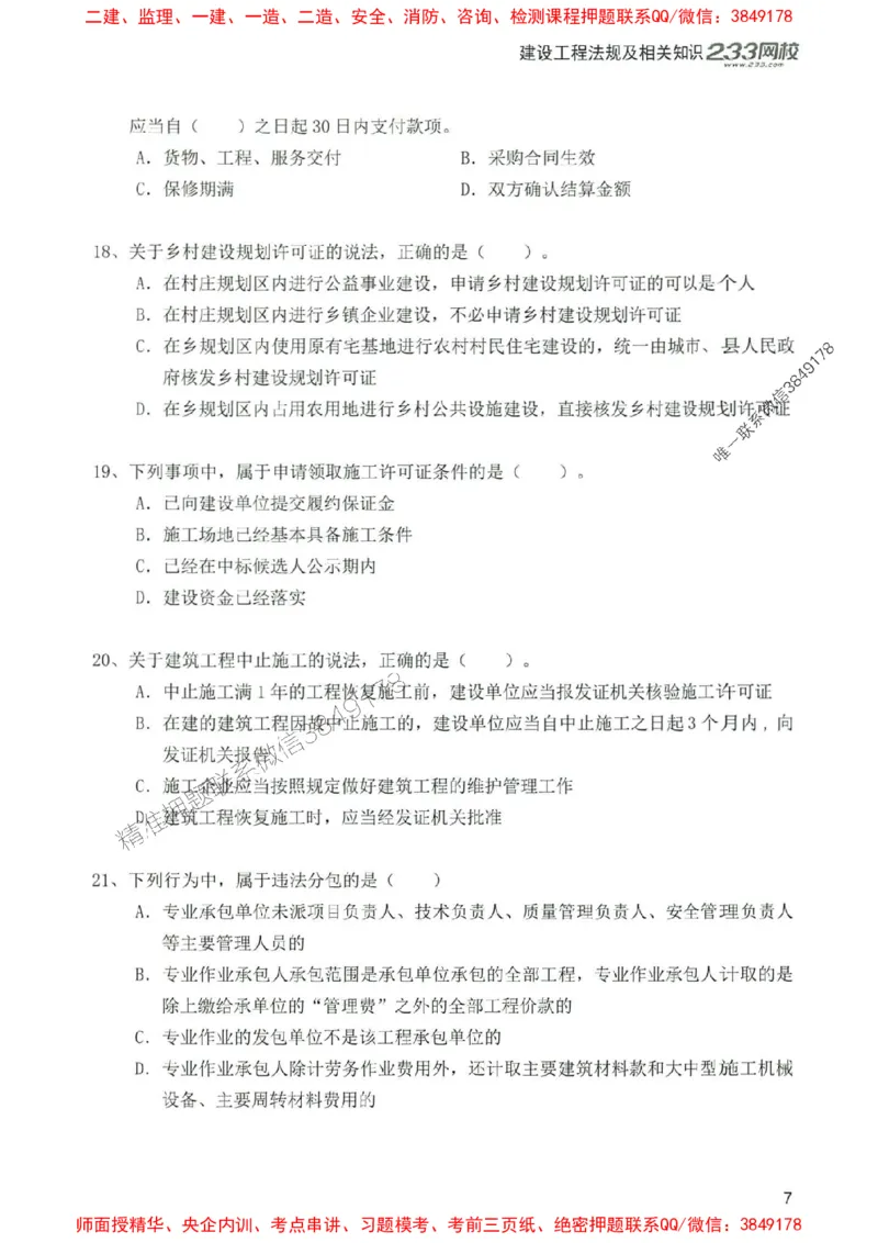 2025年一建法规-233-高清蓝宝典配套真题汇编_2026年一级建造师_2026年一建法规_2025年一建法规SVIP_01-精华文档✿电子教材✿历年真题_34-法规《蓝宝典+真题汇编》233推荐