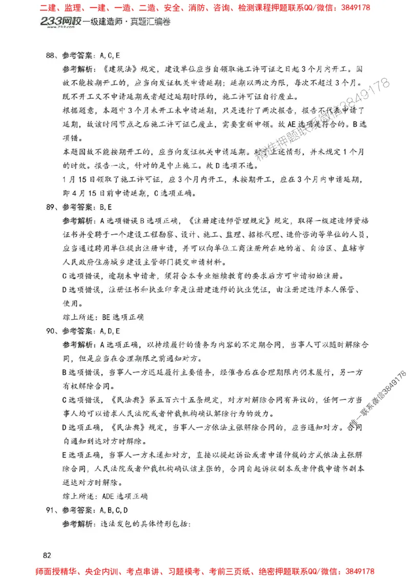 2025年一建法规-233-高清蓝宝典配套真题汇编_2026年一级建造师_2026年一建法规_2025年一建法规SVIP_01-精华文档✿电子教材✿历年真题_34-法规《蓝宝典+真题汇编》233推荐