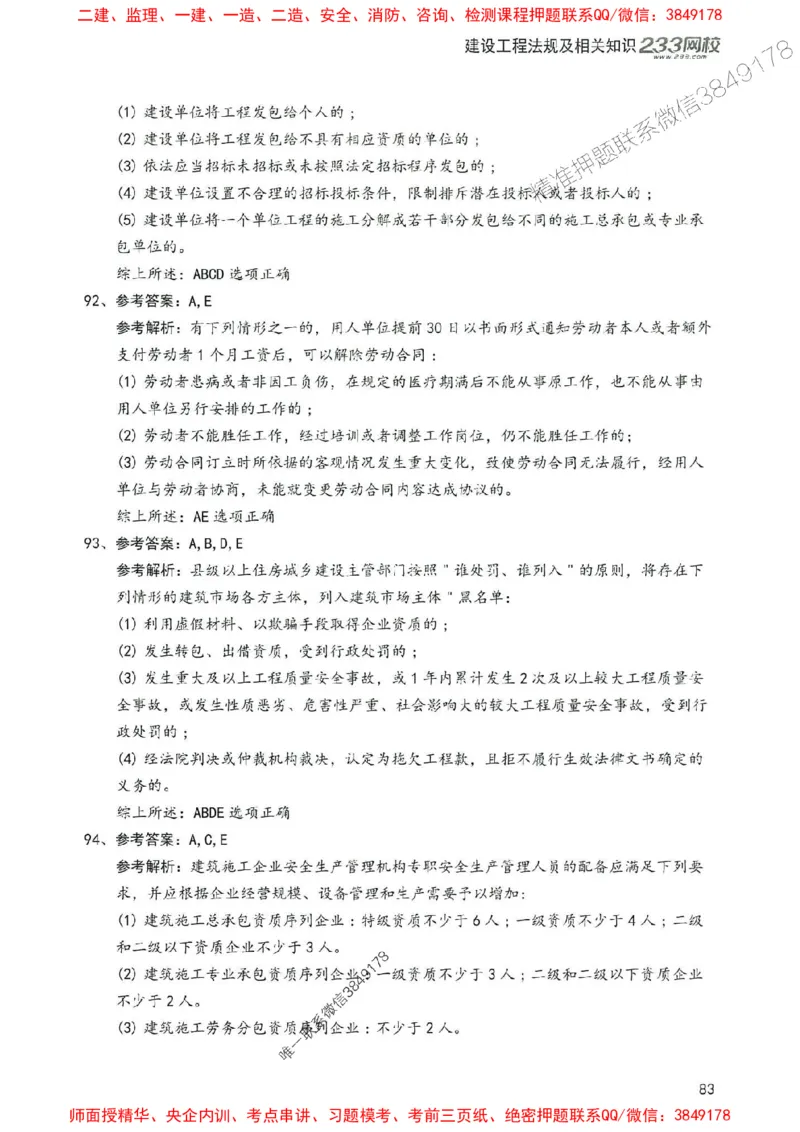 2025年一建法规-233-高清蓝宝典配套真题汇编_2026年一级建造师_2026年一建法规_2025年一建法规SVIP_01-精华文档✿电子教材✿历年真题_34-法规《蓝宝典+真题汇编》233推荐