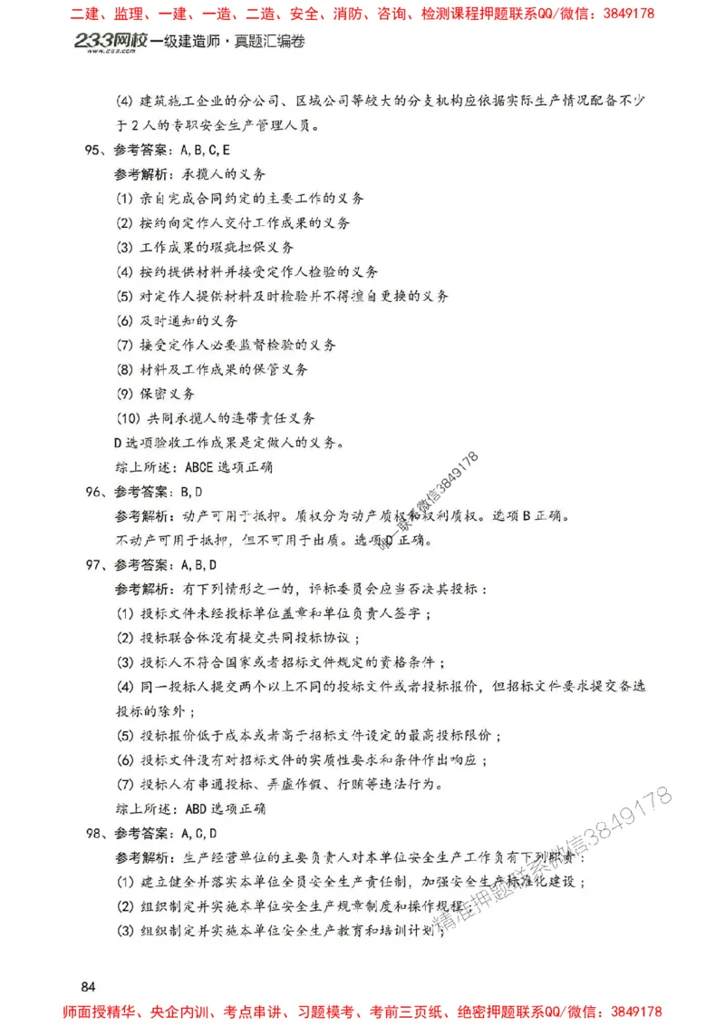 2025年一建法规-233-高清蓝宝典配套真题汇编_2026年一级建造师_2026年一建法规_2025年一建法规SVIP_01-精华文档✿电子教材✿历年真题_34-法规《蓝宝典+真题汇编》233推荐