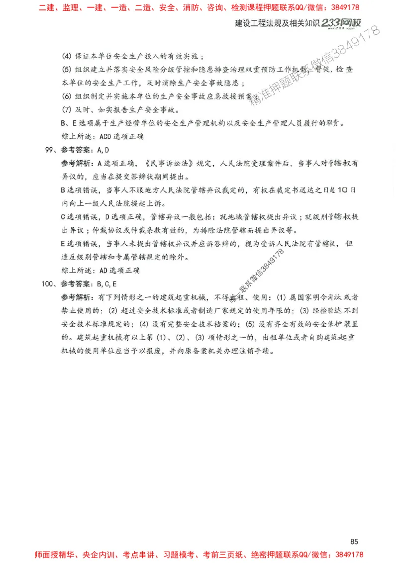 2025年一建法规-233-高清蓝宝典配套真题汇编_2026年一级建造师_2026年一建法规_2025年一建法规SVIP_01-精华文档✿电子教材✿历年真题_34-法规《蓝宝典+真题汇编》233推荐