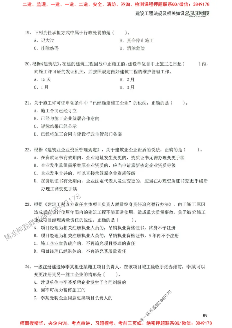2025年一建法规-233-高清蓝宝典配套真题汇编_2026年一级建造师_2026年一建法规_2025年一建法规SVIP_01-精华文档✿电子教材✿历年真题_34-法规《蓝宝典+真题汇编》233推荐