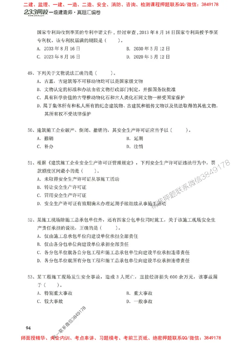 2025年一建法规-233-高清蓝宝典配套真题汇编_2026年一级建造师_2026年一建法规_2025年一建法规SVIP_01-精华文档✿电子教材✿历年真题_34-法规《蓝宝典+真题汇编》233推荐