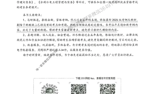 2025年一建法规-233-高清蓝宝典配套真题汇编_2026年一级建造师_2026年一建法规_2025年一建法规SVIP_01-精华文档✿电子教材✿历年真题_34-法规《蓝宝典+真题汇编》233推荐