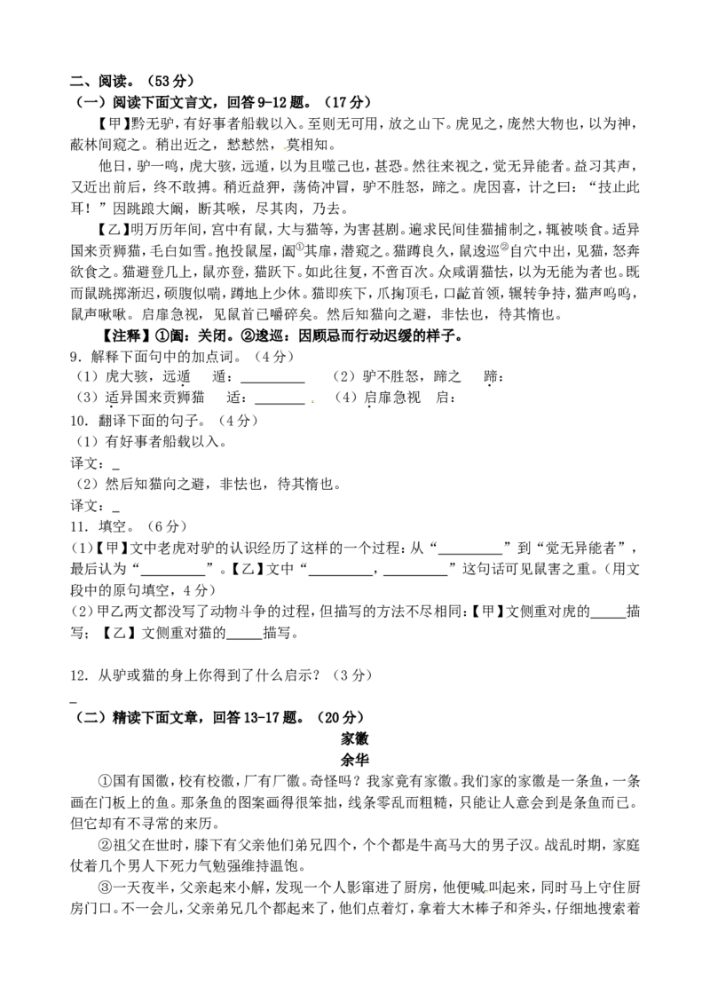 2010年福建省宁德市中考语文真题_中考真题_1.语文中考真题2015-2024年_地区卷_福建省_福建中考语文08-22