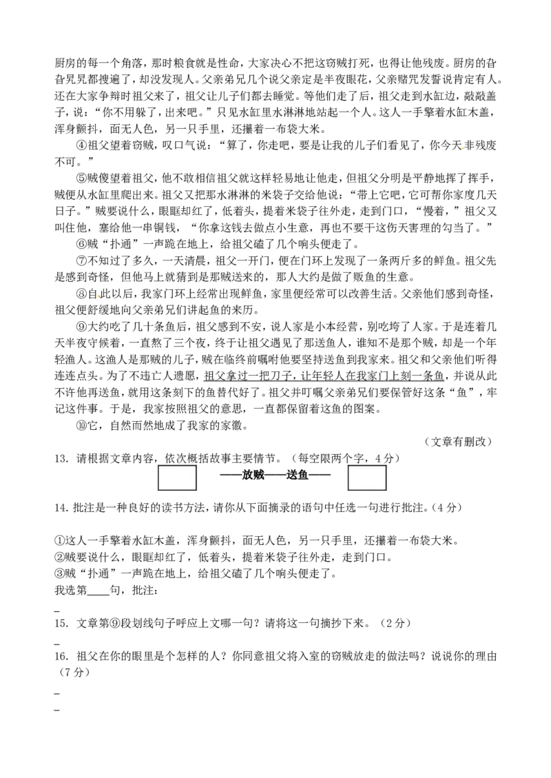 2010年福建省宁德市中考语文真题_中考真题_1.语文中考真题2015-2024年_地区卷_福建省_福建中考语文08-22