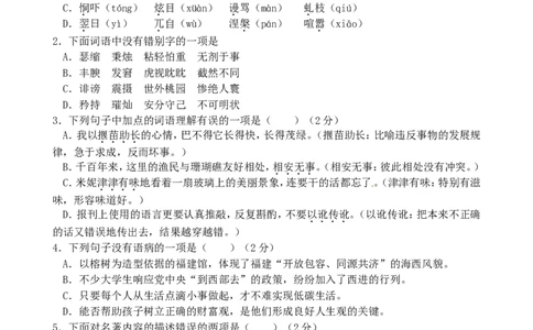 2010年福建省宁德市中考语文真题_中考真题_1.语文中考真题2015-2024年_地区卷_福建省_福建中考语文08-22