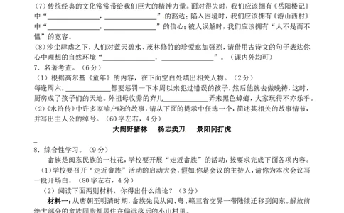 2010年福建省宁德市中考语文真题_中考真题_1.语文中考真题2015-2024年_地区卷_福建省_福建中考语文08-22