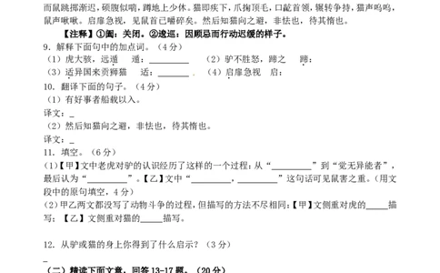 2010年福建省宁德市中考语文真题_中考真题_1.语文中考真题2015-2024年_地区卷_福建省_福建中考语文08-22