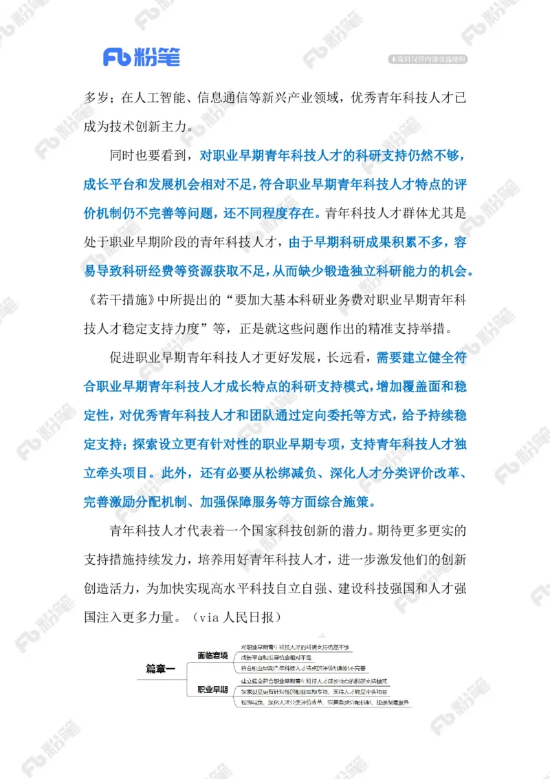 2023.9.26助力青年科技人才发展（标注版）_2026考公资料_（10）粉笔_2025粉笔国考省考980（课＋笔记）_粉笔980（25多省）_1、粉笔时政_2、F晨读时政_2023年_09月