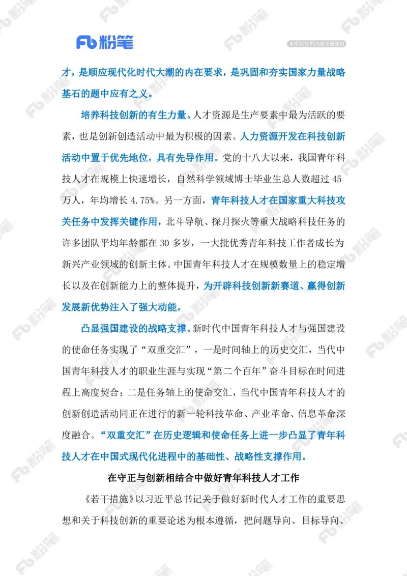 2023.9.26助力青年科技人才发展（标注版）_2026考公资料_（10）粉笔_2025粉笔国考省考980（课＋笔记）_粉笔980（25多省）_1、粉笔时政_2、F晨读时政_2023年_09月