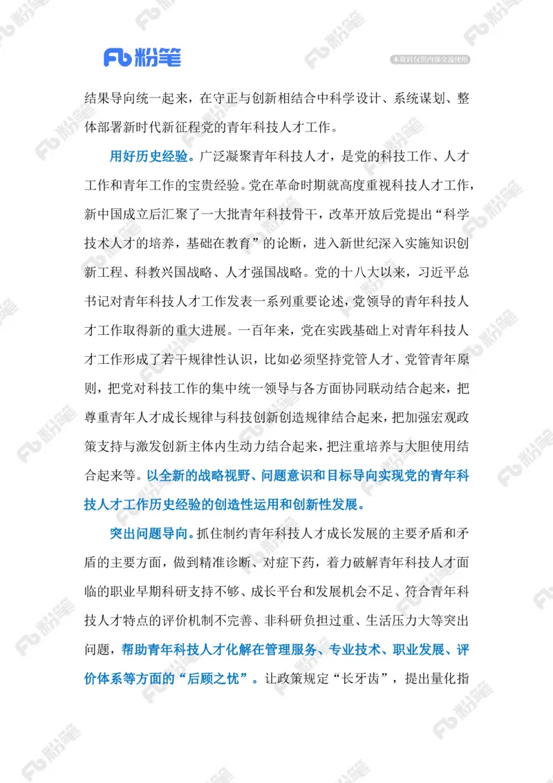 2023.9.26助力青年科技人才发展（标注版）_2026考公资料_（10）粉笔_2025粉笔国考省考980（课＋笔记）_粉笔980（25多省）_1、粉笔时政_2、F晨读时政_2023年_09月