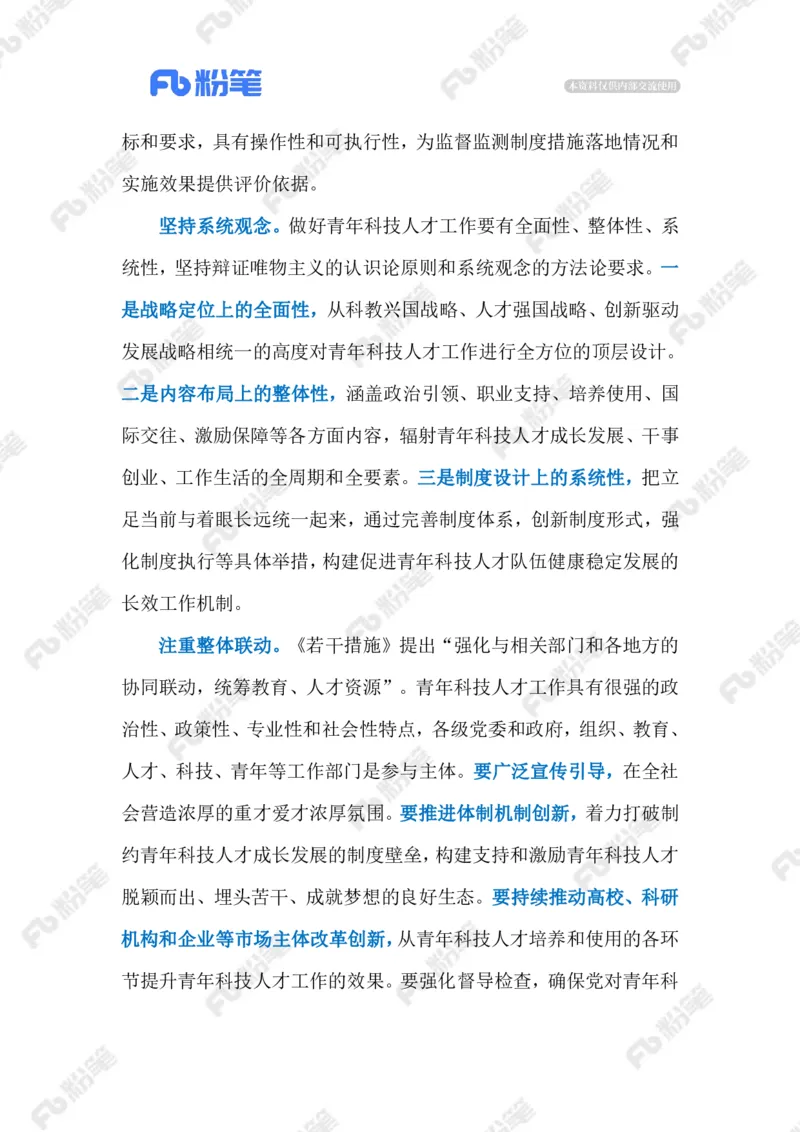 2023.9.26助力青年科技人才发展（标注版）_2026考公资料_（10）粉笔_2025粉笔国考省考980（课＋笔记）_粉笔980（25多省）_1、粉笔时政_2、F晨读时政_2023年_09月