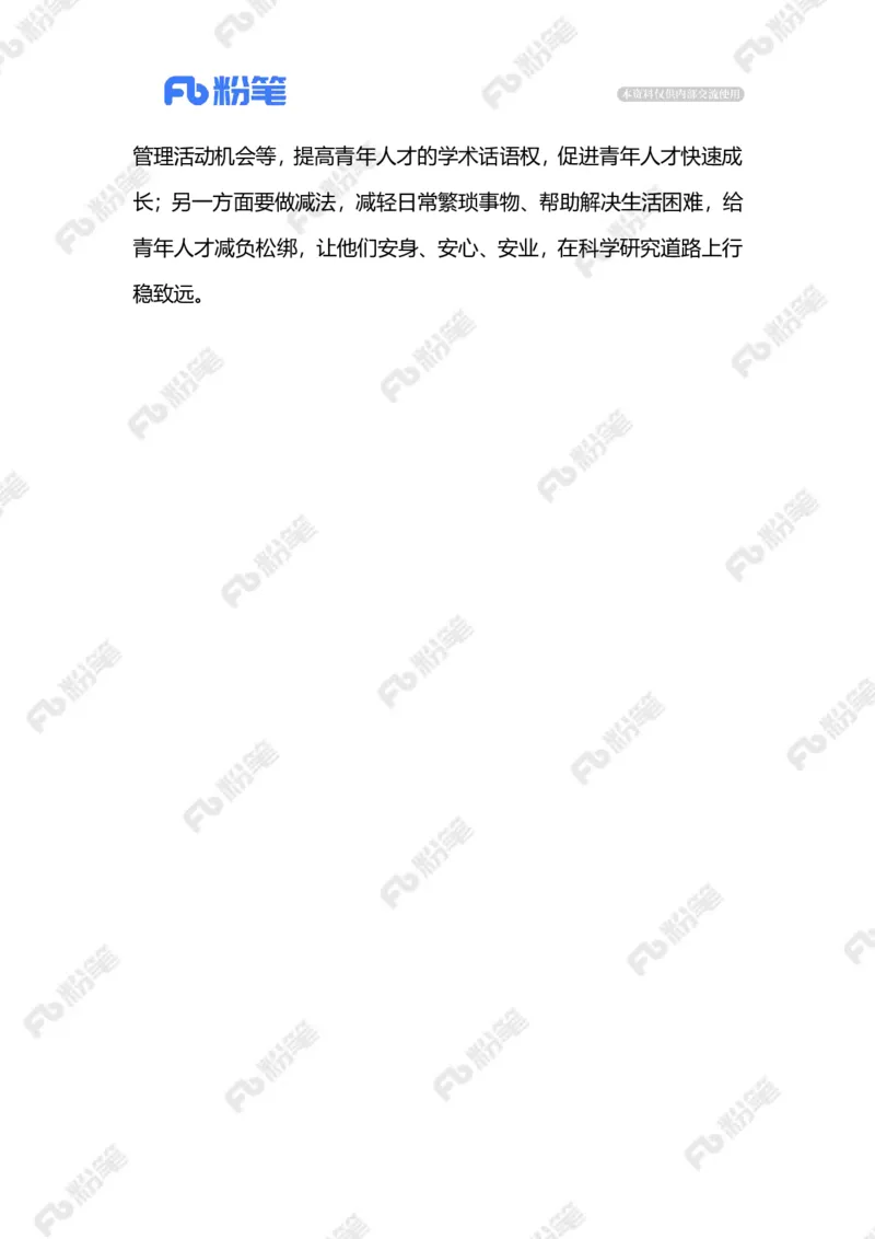 2023.9.26助力青年科技人才发展（标注版）_2026考公资料_（10）粉笔_2025粉笔国考省考980（课＋笔记）_粉笔980（25多省）_1、粉笔时政_2、F晨读时政_2023年_09月