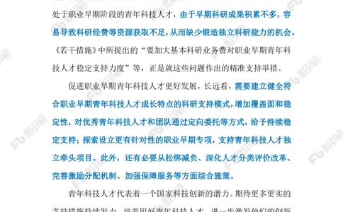 2023.9.26助力青年科技人才发展（标注版）_2026考公资料_（10）粉笔_2025粉笔国考省考980（课＋笔记）_粉笔980（25多省）_1、粉笔时政_2、F晨读时政_2023年_09月