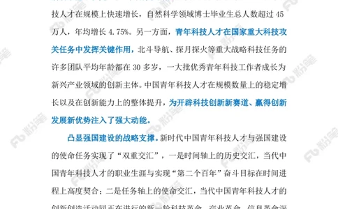 2023.9.26助力青年科技人才发展（标注版）_2026考公资料_（10）粉笔_2025粉笔国考省考980（课＋笔记）_粉笔980（25多省）_1、粉笔时政_2、F晨读时政_2023年_09月