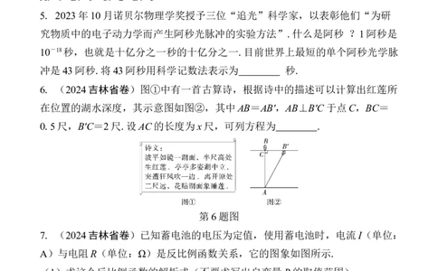 2025年中考数学总复习48微专题跨学科试题学案（含答案）_2数学总复习_2025中考复习资料_2025年中考二轮数学总复习微专题学案（含答案）