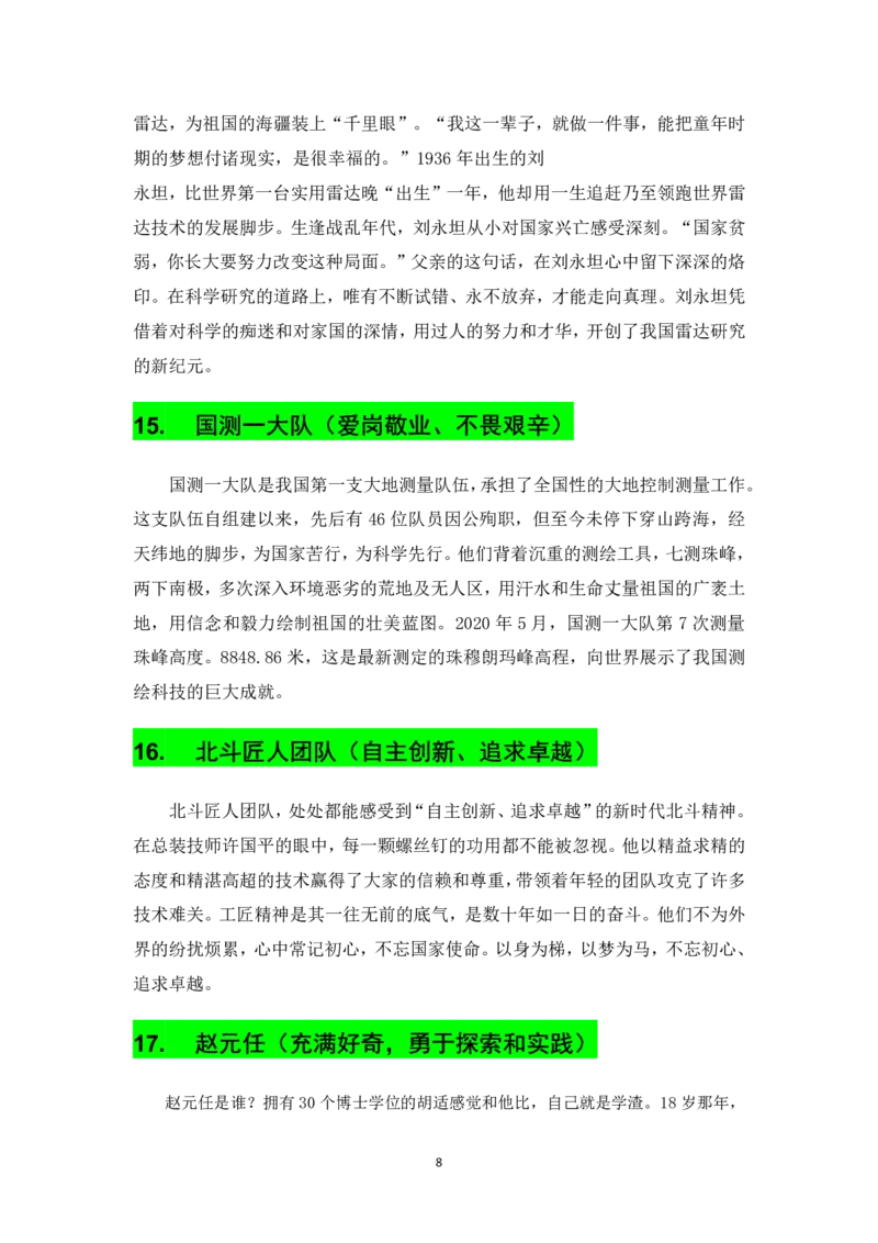 2025上_卢姨作文万能素材集(1)_4-教培资料-26年最新资料-同步更新_初中高中教资_2025上中学教资笔试_062025上教资笔试考前冲刺汇总_03、作文素材