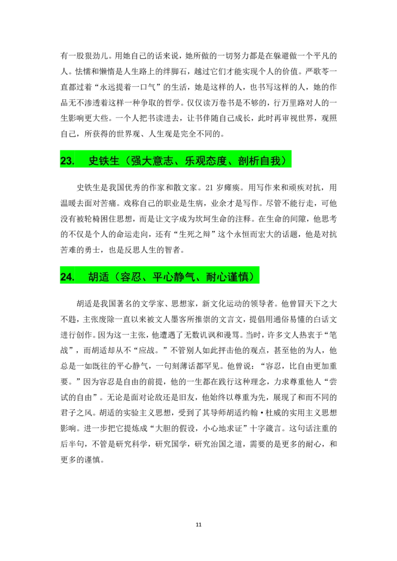 2025上_卢姨作文万能素材集(1)_4-教培资料-26年最新资料-同步更新_初中高中教资_2025上中学教资笔试_062025上教资笔试考前冲刺汇总_03、作文素材