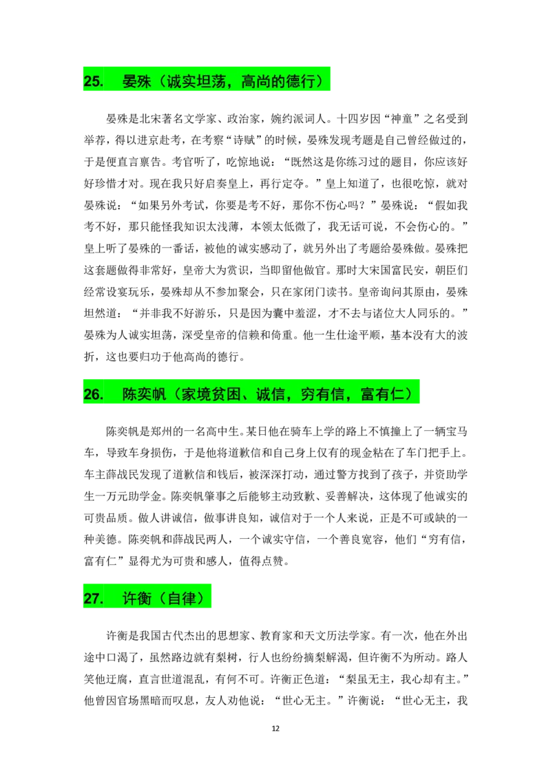 2025上_卢姨作文万能素材集(1)_4-教培资料-26年最新资料-同步更新_初中高中教资_2025上中学教资笔试_062025上教资笔试考前冲刺汇总_03、作文素材
