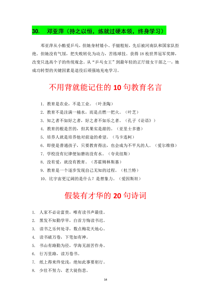 2025上_卢姨作文万能素材集(1)_4-教培资料-26年最新资料-同步更新_初中高中教资_2025上中学教资笔试_062025上教资笔试考前冲刺汇总_03、作文素材
