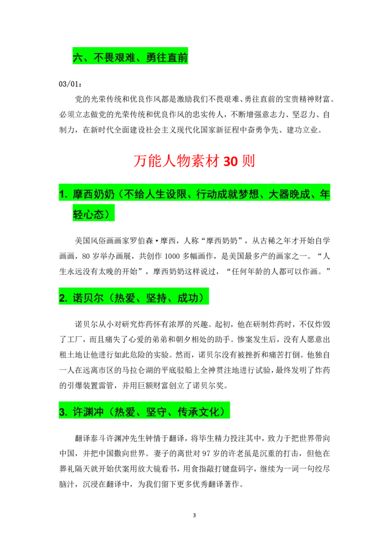 2025上_卢姨作文万能素材集(1)_4-教培资料-26年最新资料-同步更新_初中高中教资_2025上中学教资笔试_062025上教资笔试考前冲刺汇总_03、作文素材