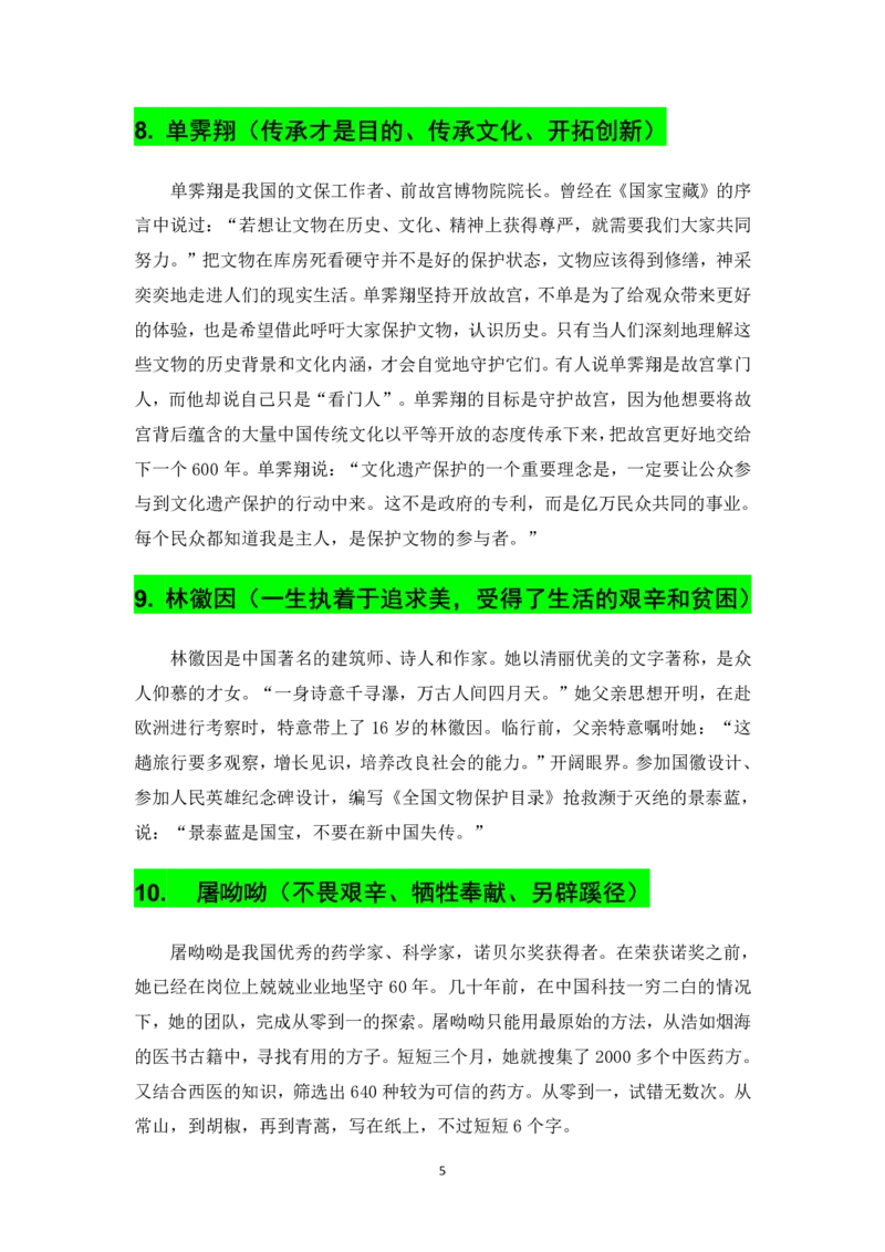 2025上_卢姨作文万能素材集(1)_4-教培资料-26年最新资料-同步更新_初中高中教资_2025上中学教资笔试_062025上教资笔试考前冲刺汇总_03、作文素材