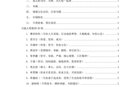 2025上_卢姨作文万能素材集(1)_4-教培资料-26年最新资料-同步更新_初中高中教资_2025上中学教资笔试_062025上教资笔试考前冲刺汇总_03、作文素材