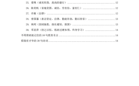 2025上_卢姨作文万能素材集(1)_4-教培资料-26年最新资料-同步更新_初中高中教资_2025上中学教资笔试_062025上教资笔试考前冲刺汇总_03、作文素材