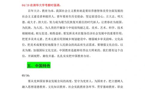 2025上_卢姨作文万能素材集(1)_4-教培资料-26年最新资料-同步更新_初中高中教资_2025上中学教资笔试_062025上教资笔试考前冲刺汇总_03、作文素材