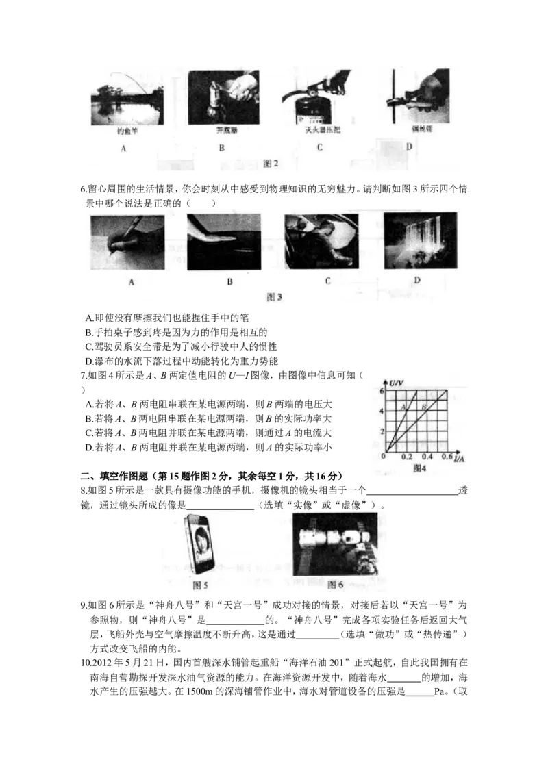 2012年重庆中考物理试题(含答案)_中考真题_4.物理中考真题2015-2024年_地区卷_重庆中考物理08-22