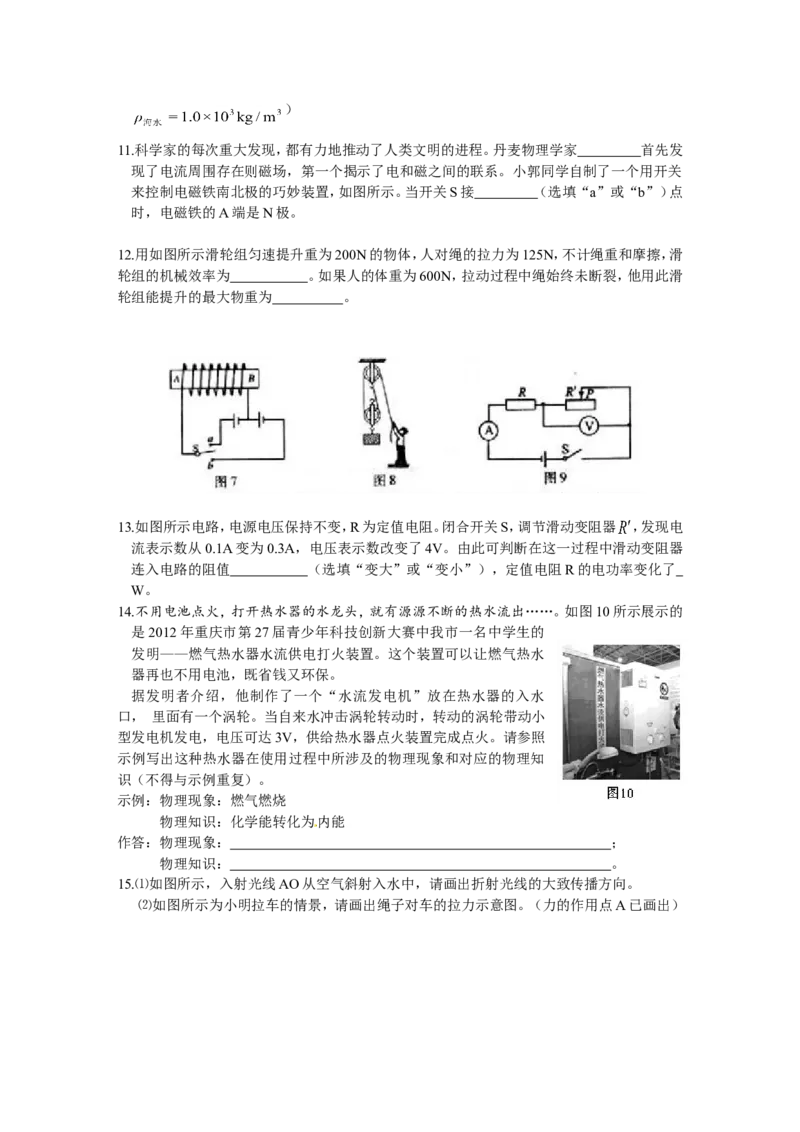 2012年重庆中考物理试题(含答案)_中考真题_4.物理中考真题2015-2024年_地区卷_重庆中考物理08-22