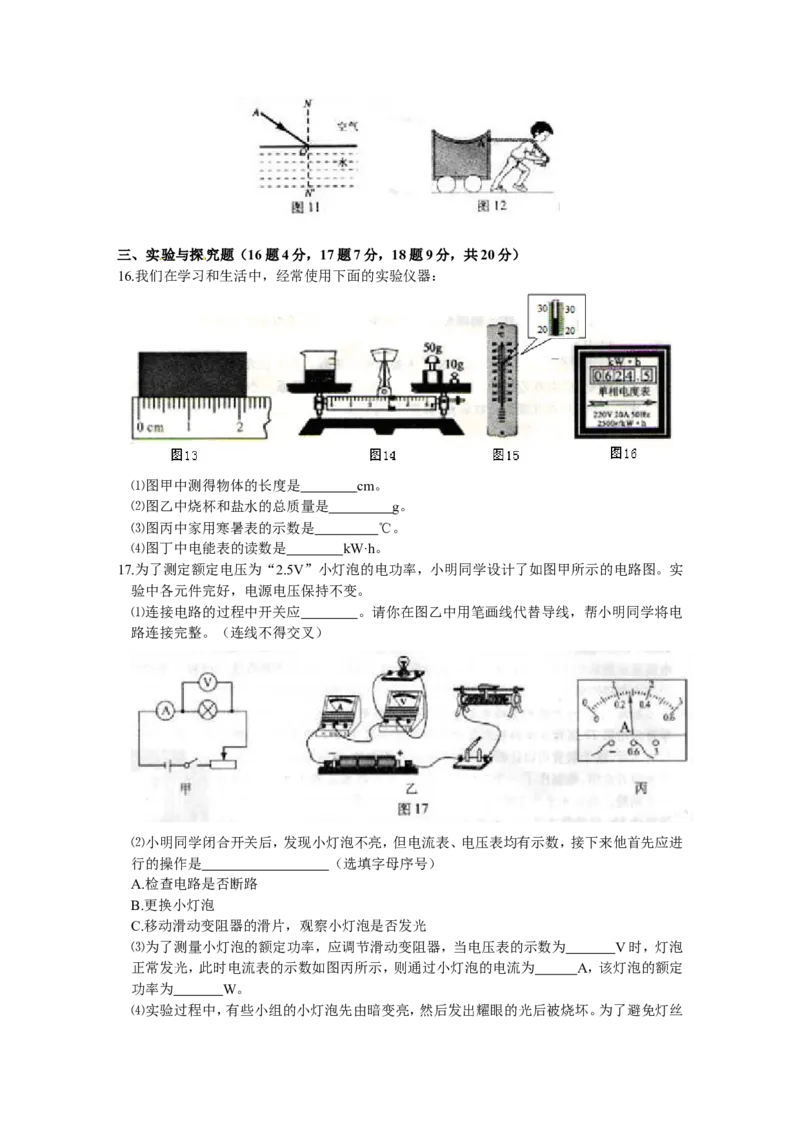 2012年重庆中考物理试题(含答案)_中考真题_4.物理中考真题2015-2024年_地区卷_重庆中考物理08-22