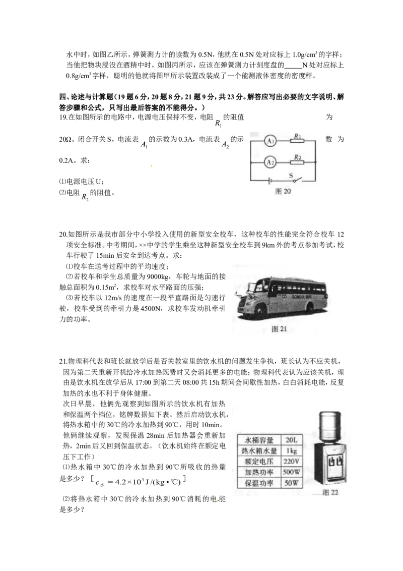 2012年重庆中考物理试题(含答案)_中考真题_4.物理中考真题2015-2024年_地区卷_重庆中考物理08-22