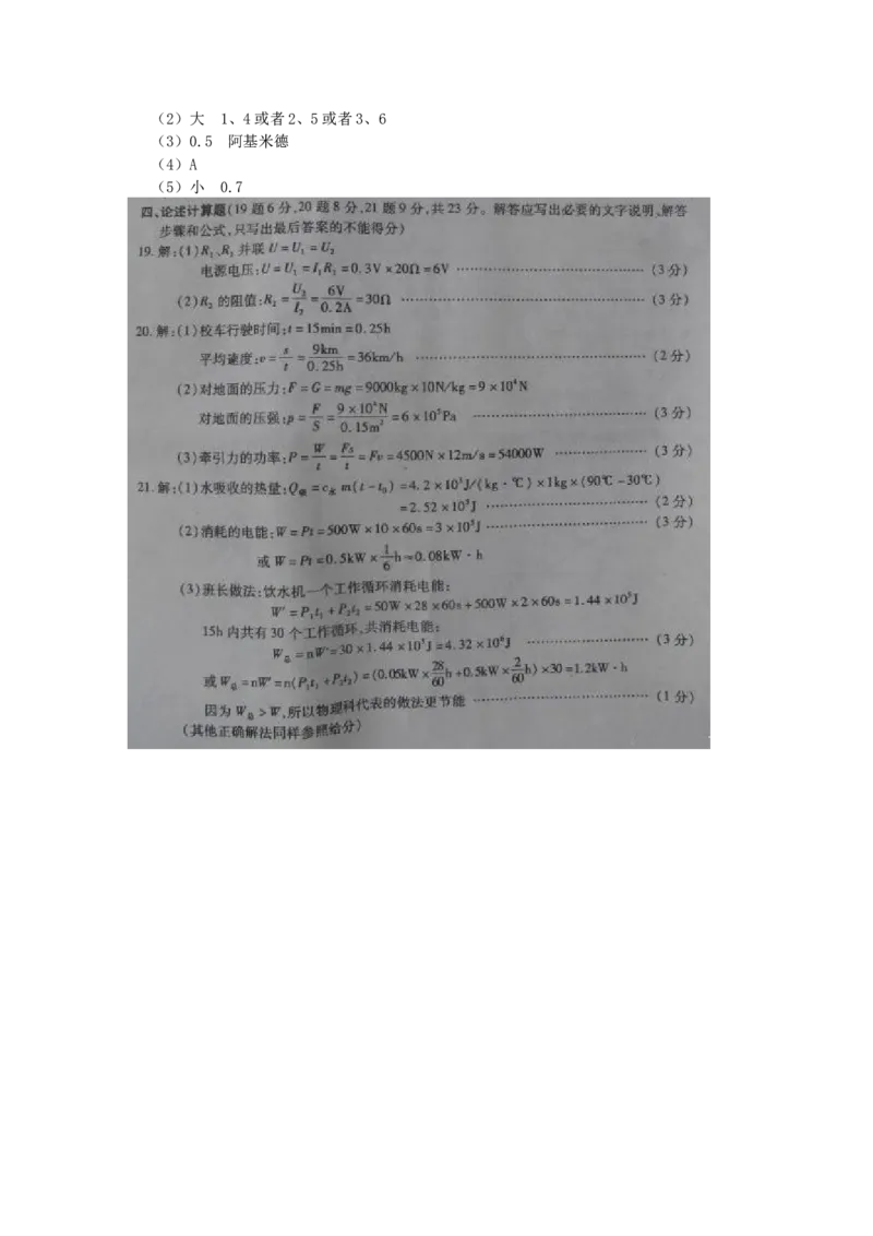 2012年重庆中考物理试题(含答案)_中考真题_4.物理中考真题2015-2024年_地区卷_重庆中考物理08-22