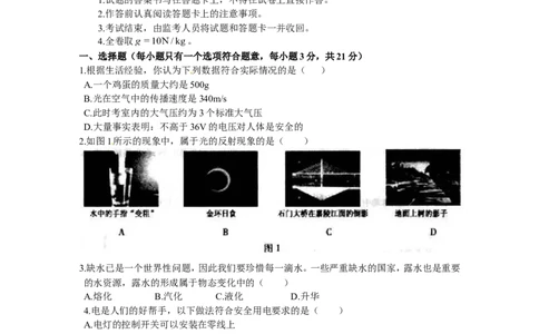 2012年重庆中考物理试题(含答案)_中考真题_4.物理中考真题2015-2024年_地区卷_重庆中考物理08-22
