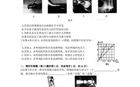 2012年重庆中考物理试题(含答案)_中考真题_4.物理中考真题2015-2024年_地区卷_重庆中考物理08-22