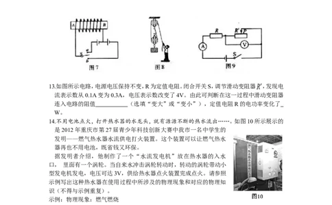 2012年重庆中考物理试题(含答案)_中考真题_4.物理中考真题2015-2024年_地区卷_重庆中考物理08-22