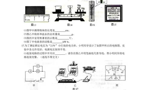 2012年重庆中考物理试题(含答案)_中考真题_4.物理中考真题2015-2024年_地区卷_重庆中考物理08-22