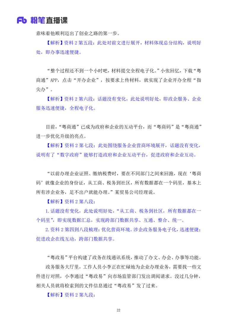 2024.04.17+方法精讲-申论1+李元极（全部讲义+本节课笔记）（笔试系统班图书大礼包：2025国考3期）_2026考公资料_（10）粉笔_2025粉笔国考省考980（课＋笔记）_粉笔980（25多省）_申论_讲义笔记