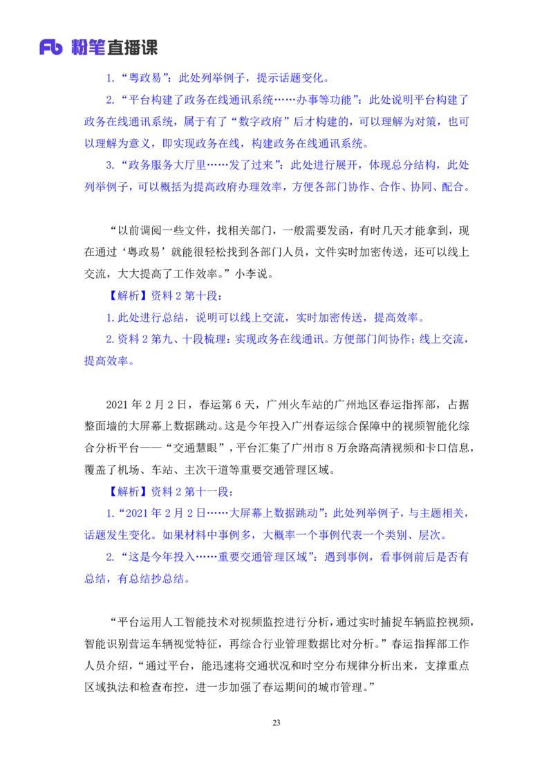 2024.04.17+方法精讲-申论1+李元极（全部讲义+本节课笔记）（笔试系统班图书大礼包：2025国考3期）_2026考公资料_（10）粉笔_2025粉笔国考省考980（课＋笔记）_粉笔980（25多省）_申论_讲义笔记