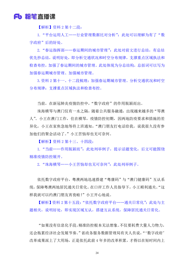 2024.04.17+方法精讲-申论1+李元极（全部讲义+本节课笔记）（笔试系统班图书大礼包：2025国考3期）_2026考公资料_（10）粉笔_2025粉笔国考省考980（课＋笔记）_粉笔980（25多省）_申论_讲义笔记