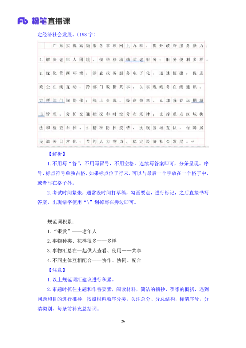 2024.04.17+方法精讲-申论1+李元极（全部讲义+本节课笔记）（笔试系统班图书大礼包：2025国考3期）_2026考公资料_（10）粉笔_2025粉笔国考省考980（课＋笔记）_粉笔980（25多省）_申论_讲义笔记