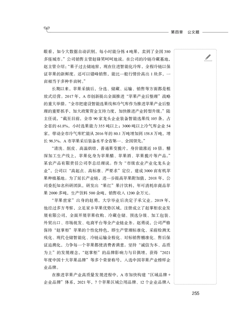 2024.04.17+方法精讲-申论1+李元极（全部讲义+本节课笔记）（笔试系统班图书大礼包：2025国考3期）_2026考公资料_（10）粉笔_2025粉笔国考省考980（课＋笔记）_粉笔980（25多省）_申论_讲义笔记